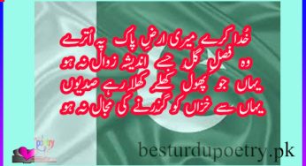 khuda karay ke meri arz-e-pak par utray lyrics