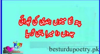 pata laga menu hundi ki judai lyrics