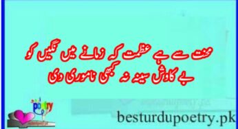 mehnat ki azmat poetry in urdu