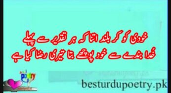 khudi ko kar buland itna in urdu