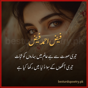 Teri Aankhon Ke Siwa Duniya Mein Rakha Kya Hai – Faiz Ahmad Faiz
