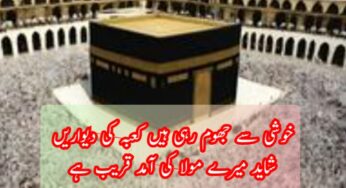 13 rajab poetry in urdu