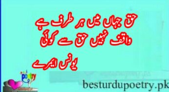 yunus emre poetry in urdu 10 sher