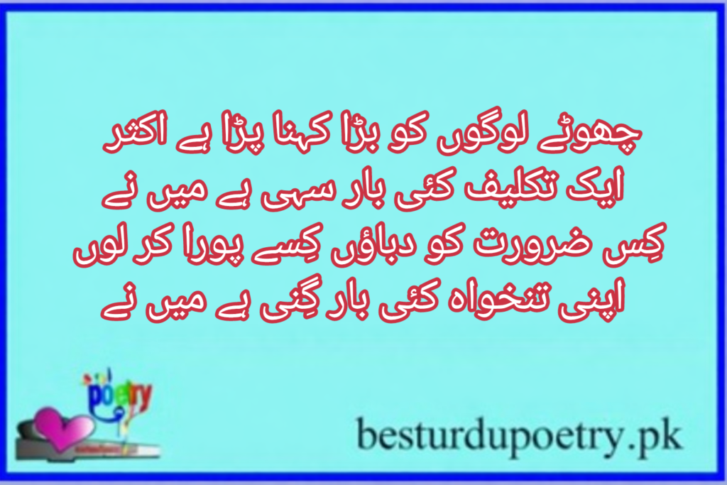 chotay logon ko Barra kehna parra hai aksar