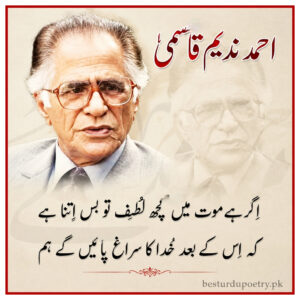 احمد ندیم قاسمی شاعری