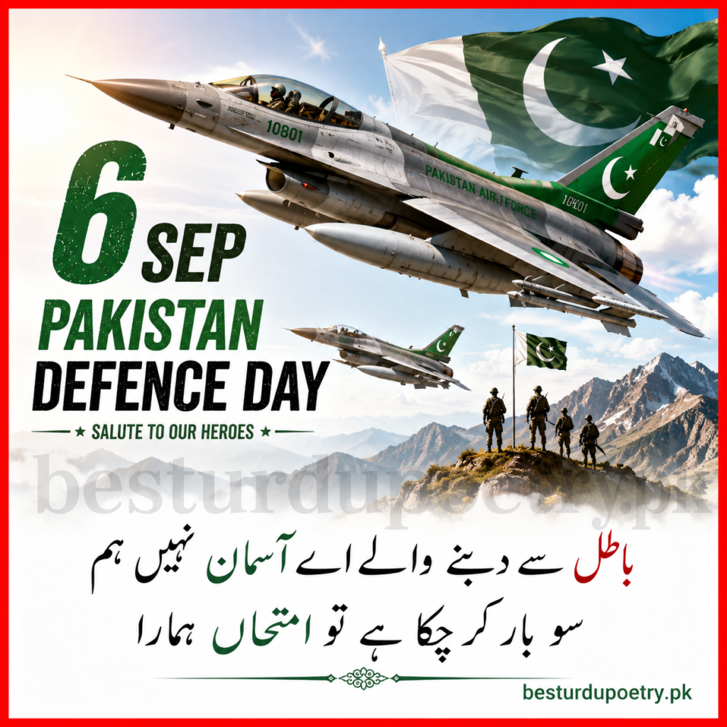 6 september defence day poetry in urdu