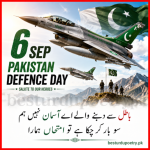 6 september defence day poetry in urdu