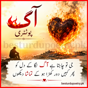 aag poetry in urdu