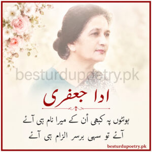 Ada jafri poetry in Urdu