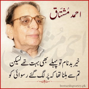 Ahmed Mushtaq shayari