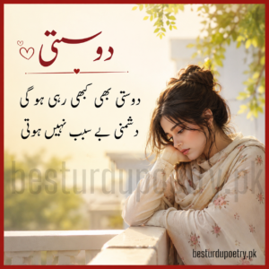 Dosti poetry in Urdu