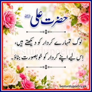 Hazrat Ali Quotes on Character and Ethics
