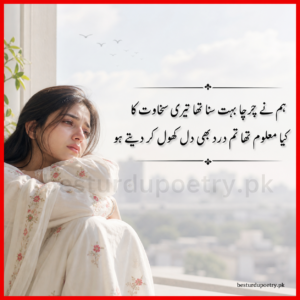 Sad poetry in Urdu text