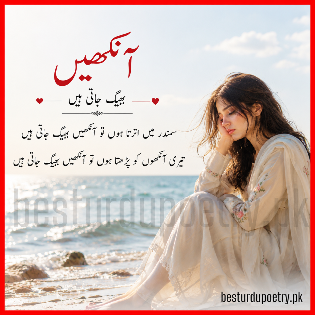 aankhen bheeg jati hain lyrics