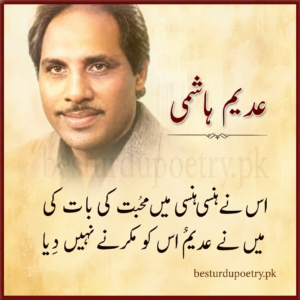 adeem hashmi poetry in urdu