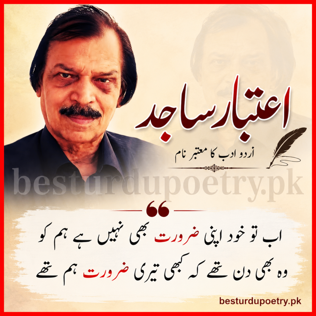 aitbar sajid poetry in urdu