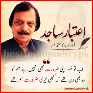 aitbar sajid poetry in urdu