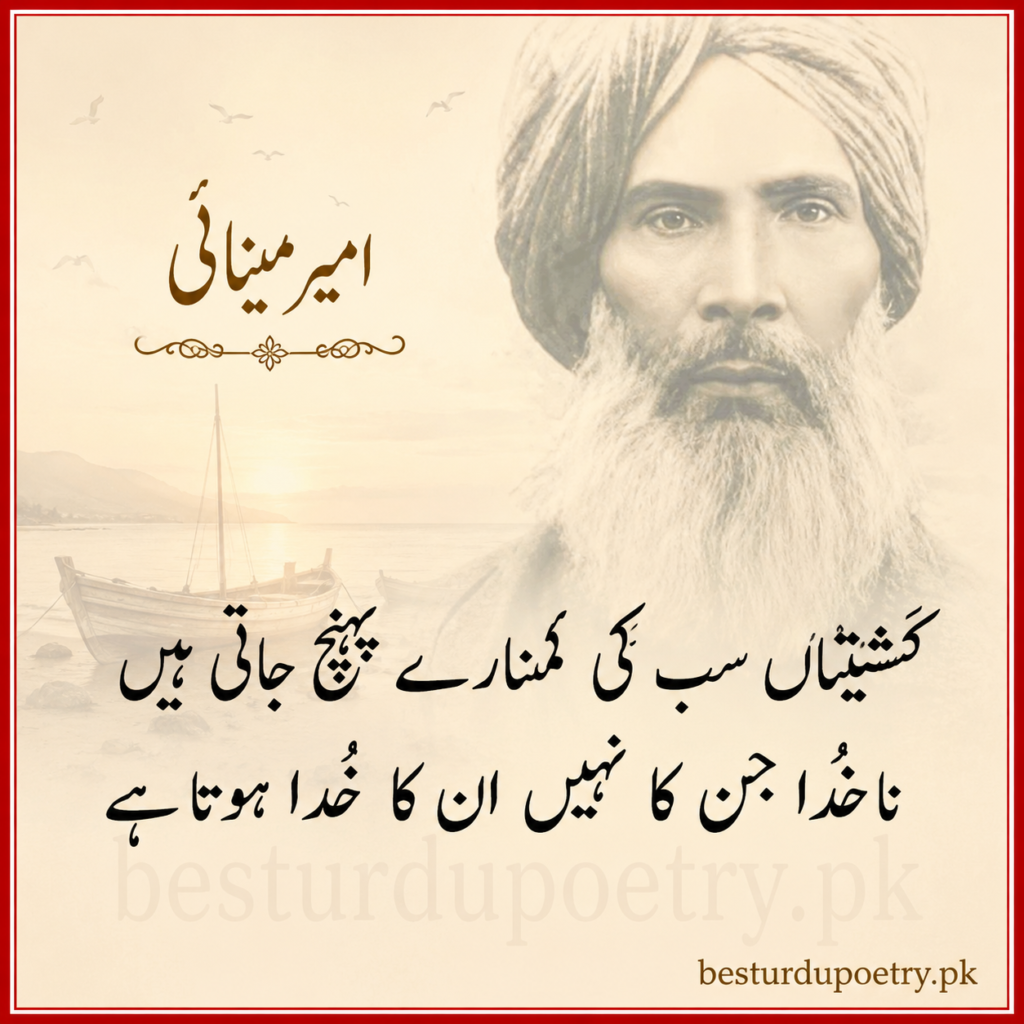 ameer minai poetry in urdu