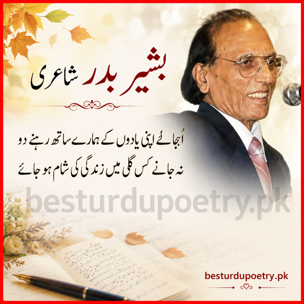 bashir badr poetry in urdu