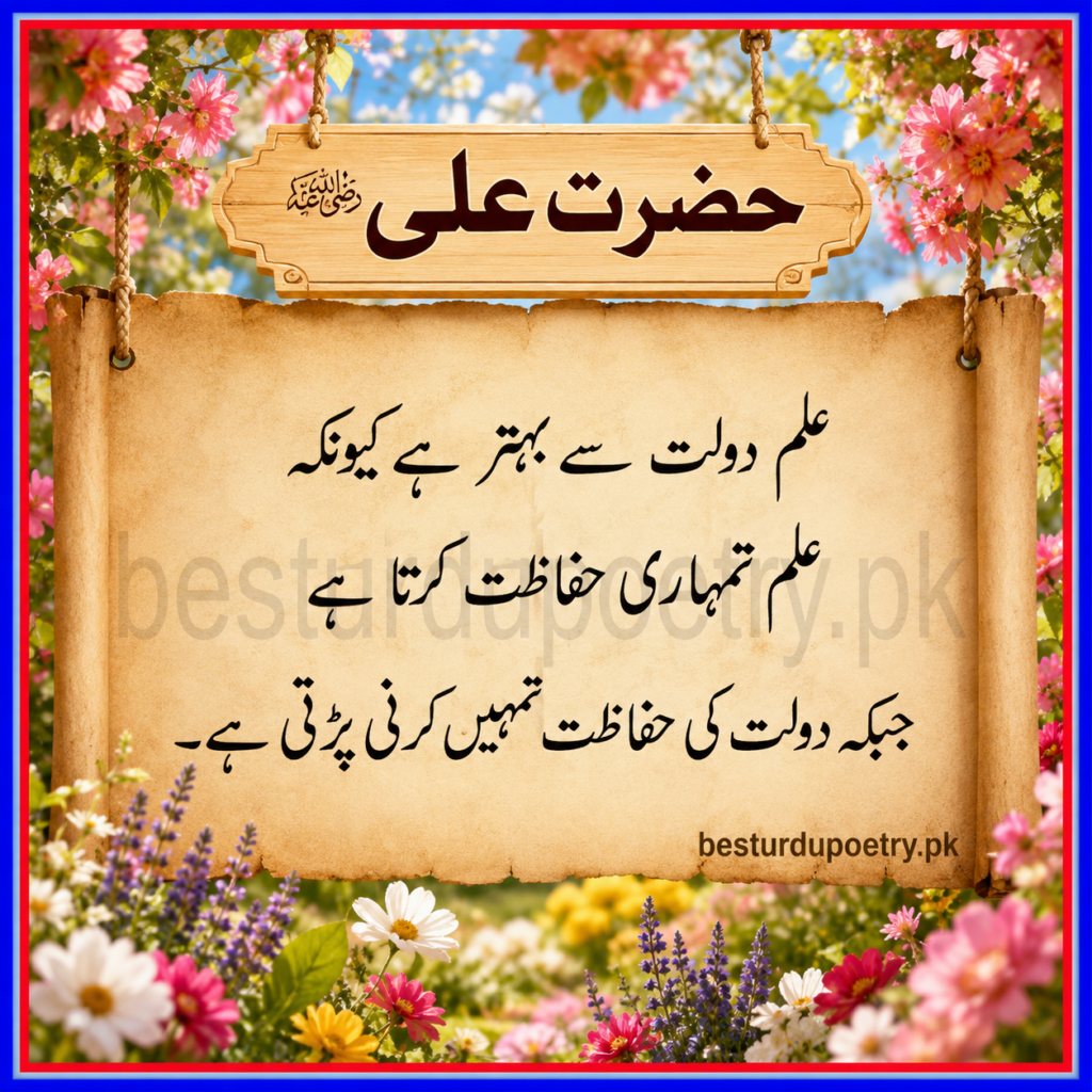 beautiful quotes of hazrat ali in urdu