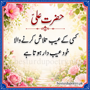 beautiful quotes of hazrat ali in urdu