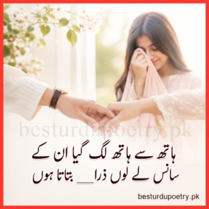 hath poetry in urdu