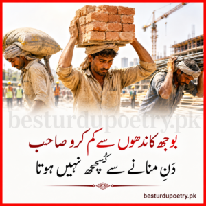 mazdoor day poetry in urdu