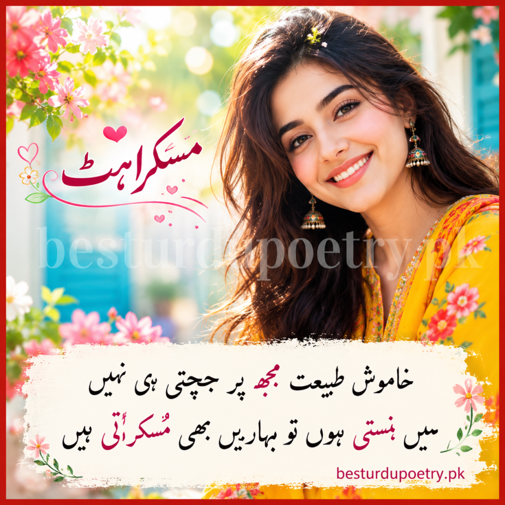 poetry on smile in Urdu