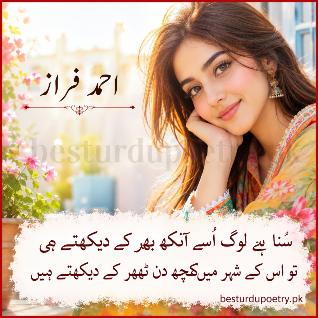 suna hai log use aankh bhar ke dekhte hain lyrics
