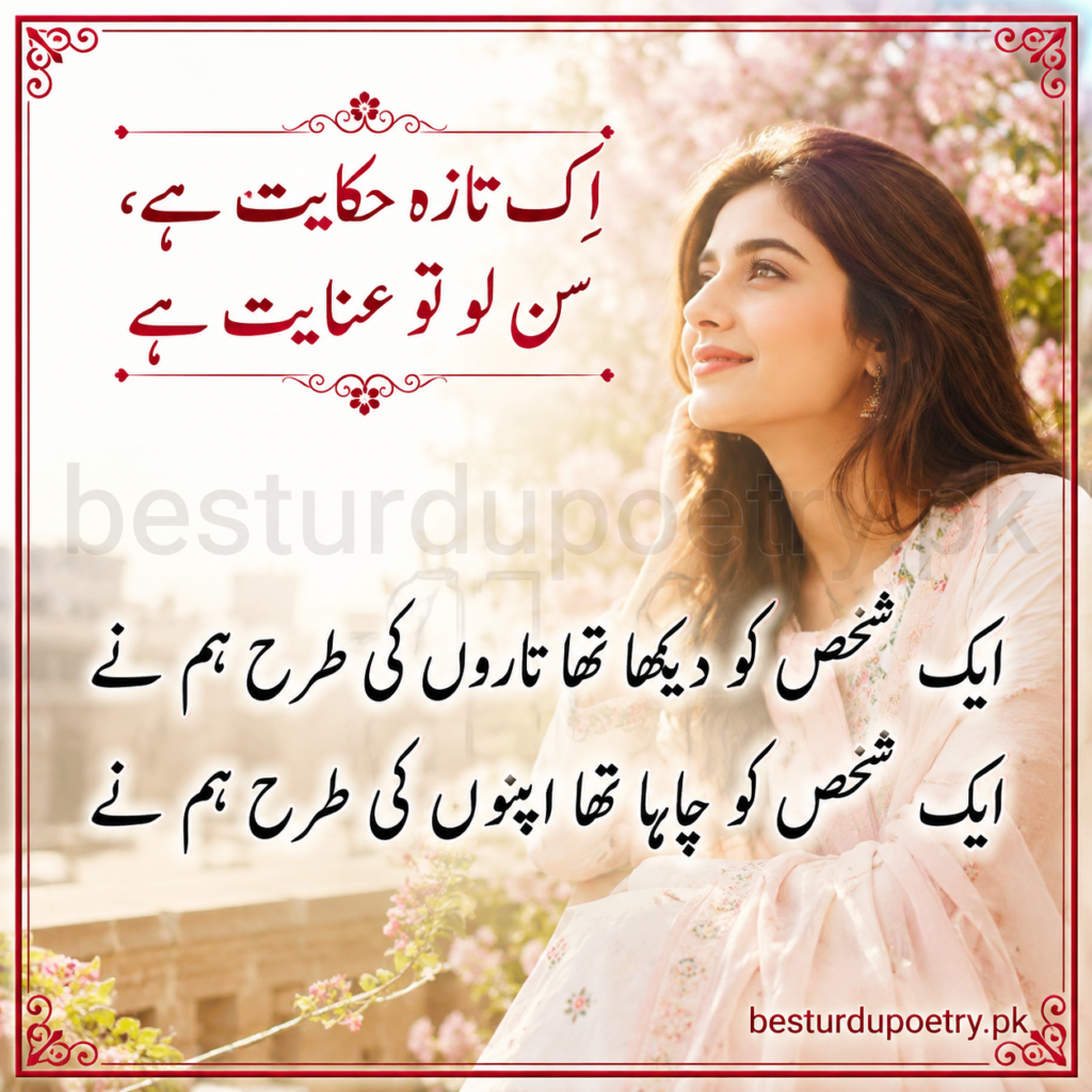 ek taza hikayat hai ghazal in urdu text