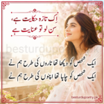ek taza hikayat hai ghazal in urdu text