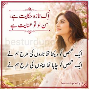 ek taza hikayat hai ghazal in urdu text
