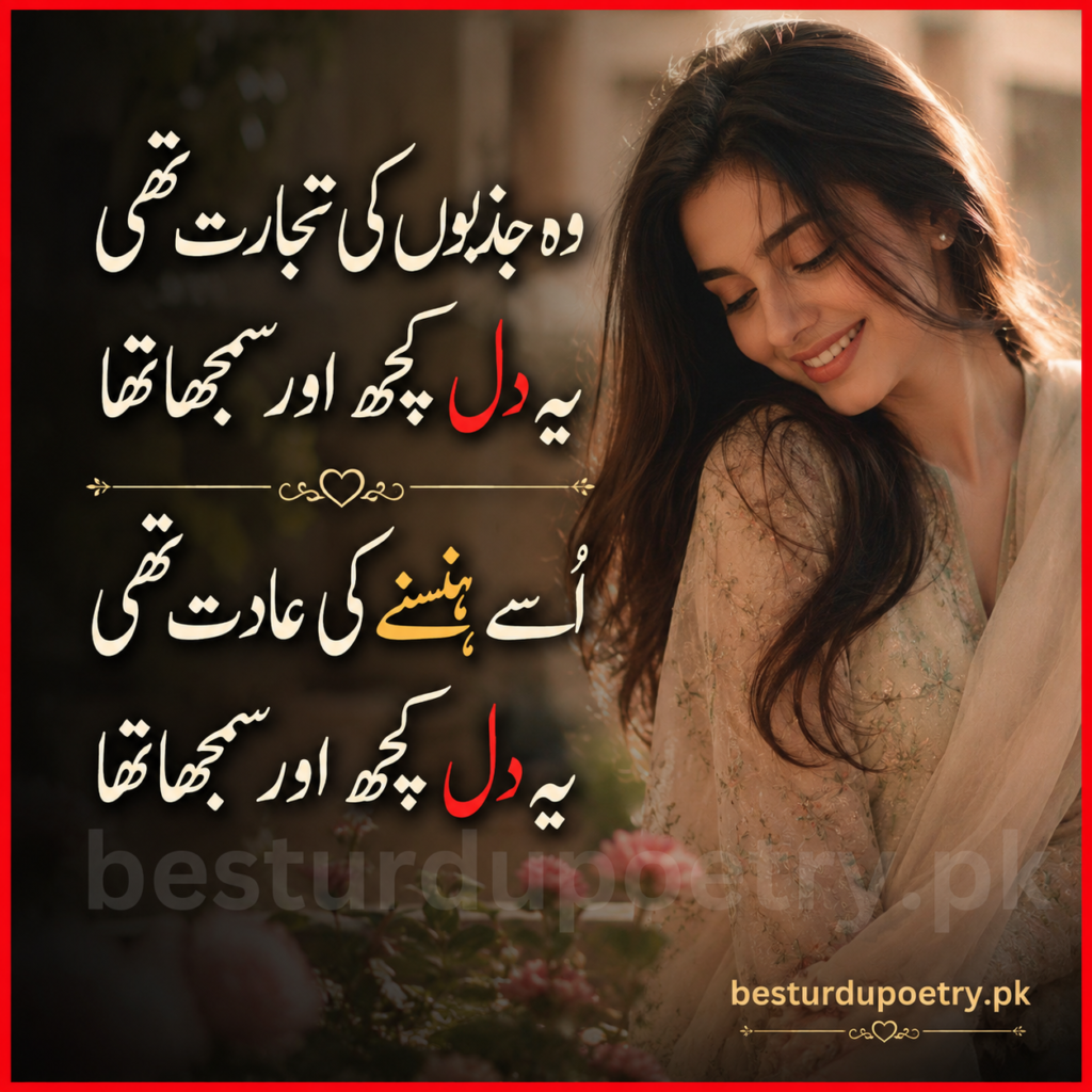 wo jazbon ki tijarat thi full ghazal in urdu