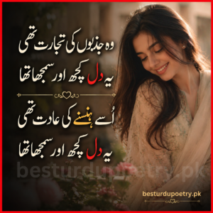wo jazbon ki tijarat thi full ghazal in urdu
