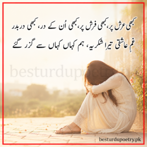 kabhi arsh par kabhi farsh par full ghazal in urdu