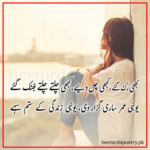 kabhi ruk gaye kabhi chal diye ghazal in urdu